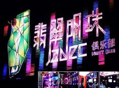 滨海哪里荤的KTV男模女漂亮多-翡翠明珠KTV好玩会所体验